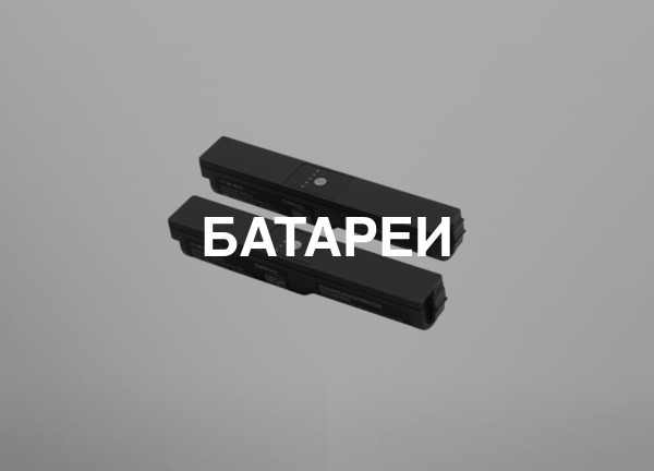 Батареи